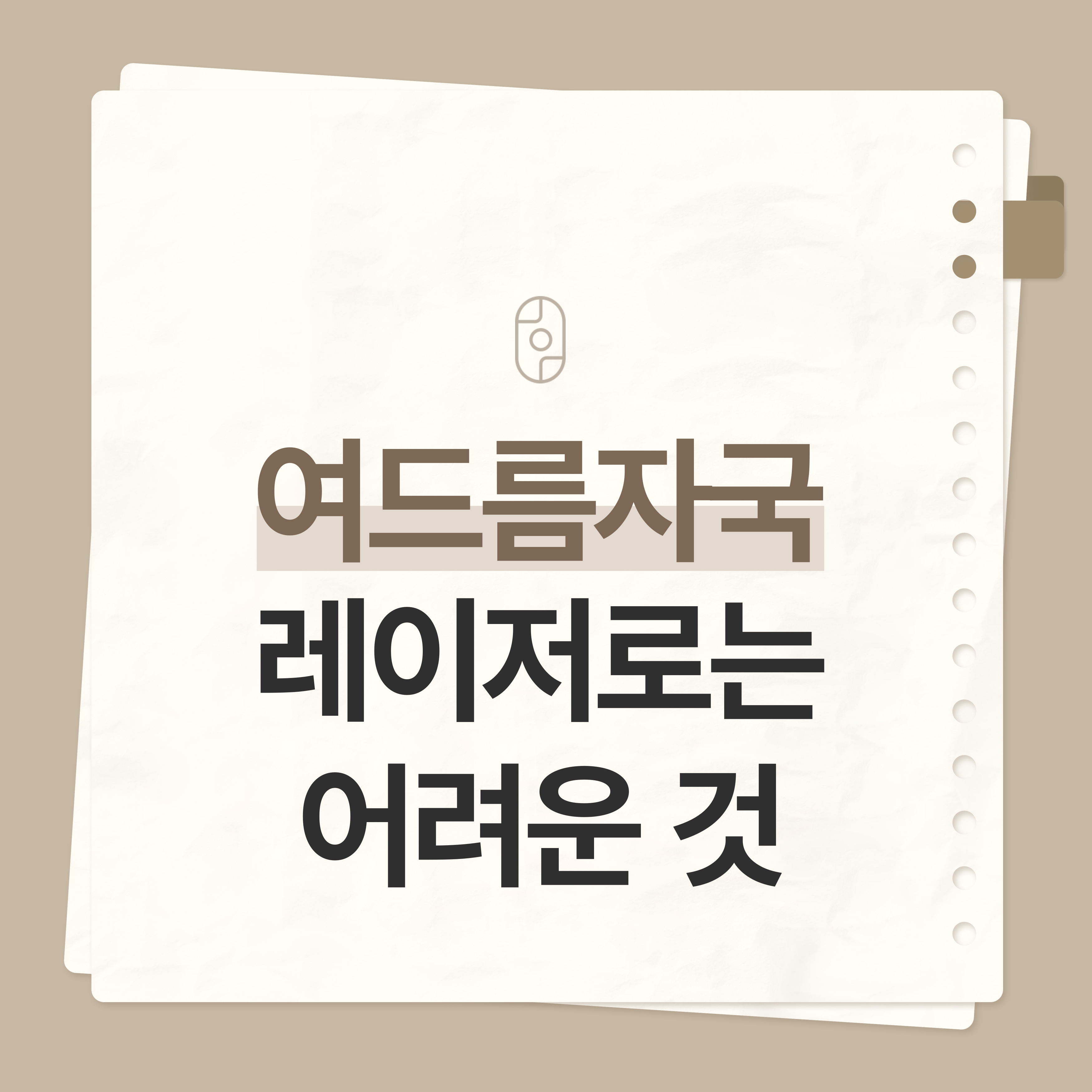 수원여드름자국