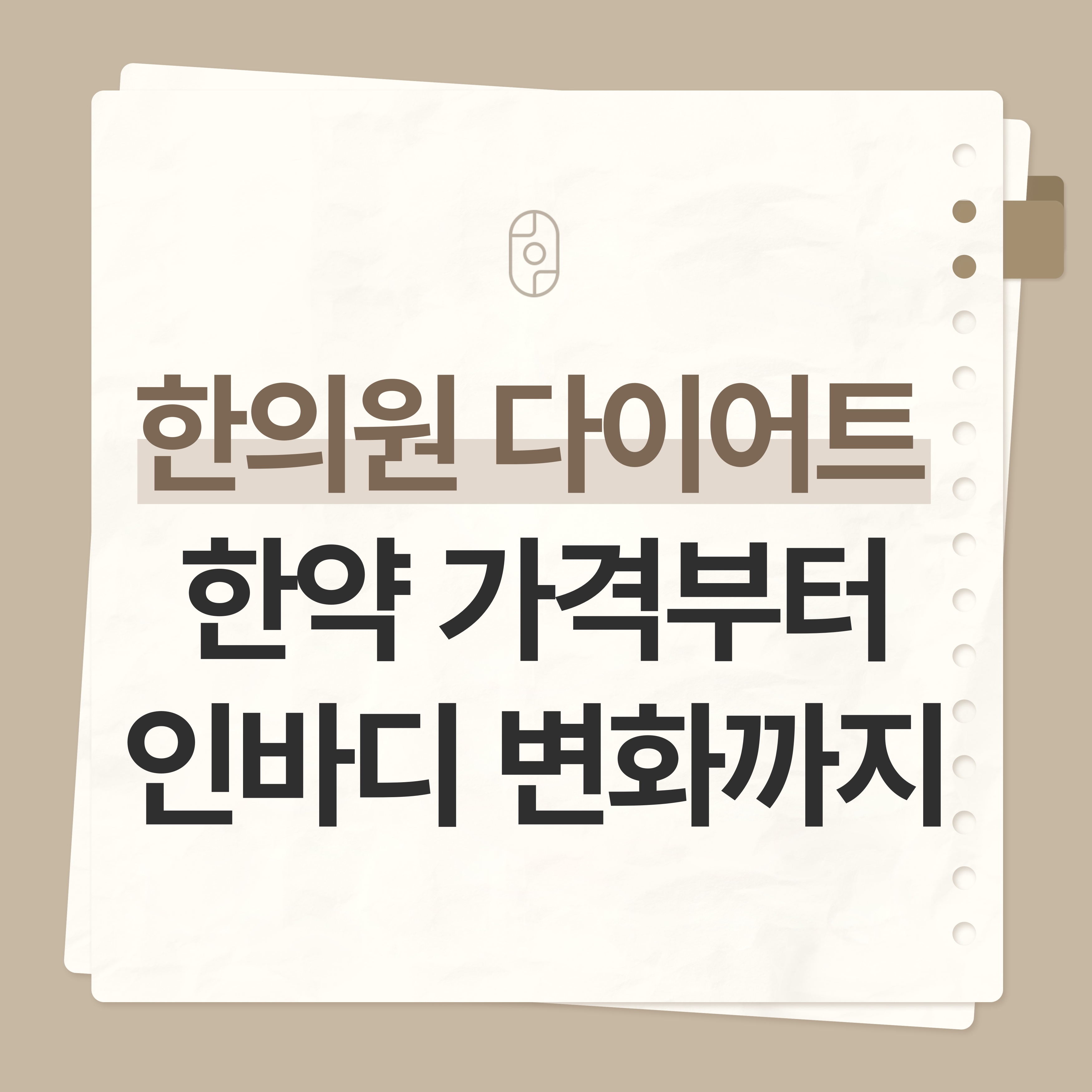 수원다이어트한의원