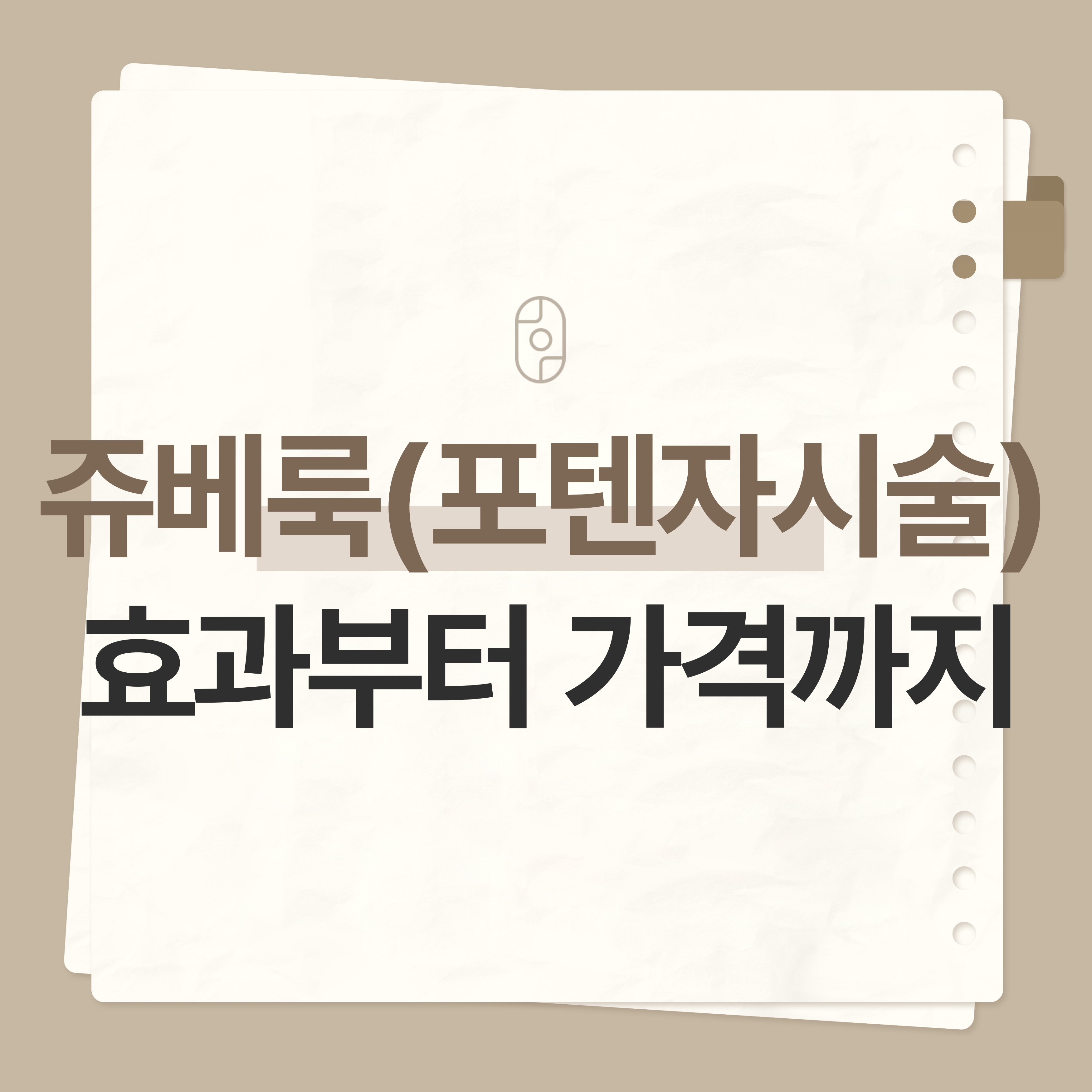 수원쥬베룩