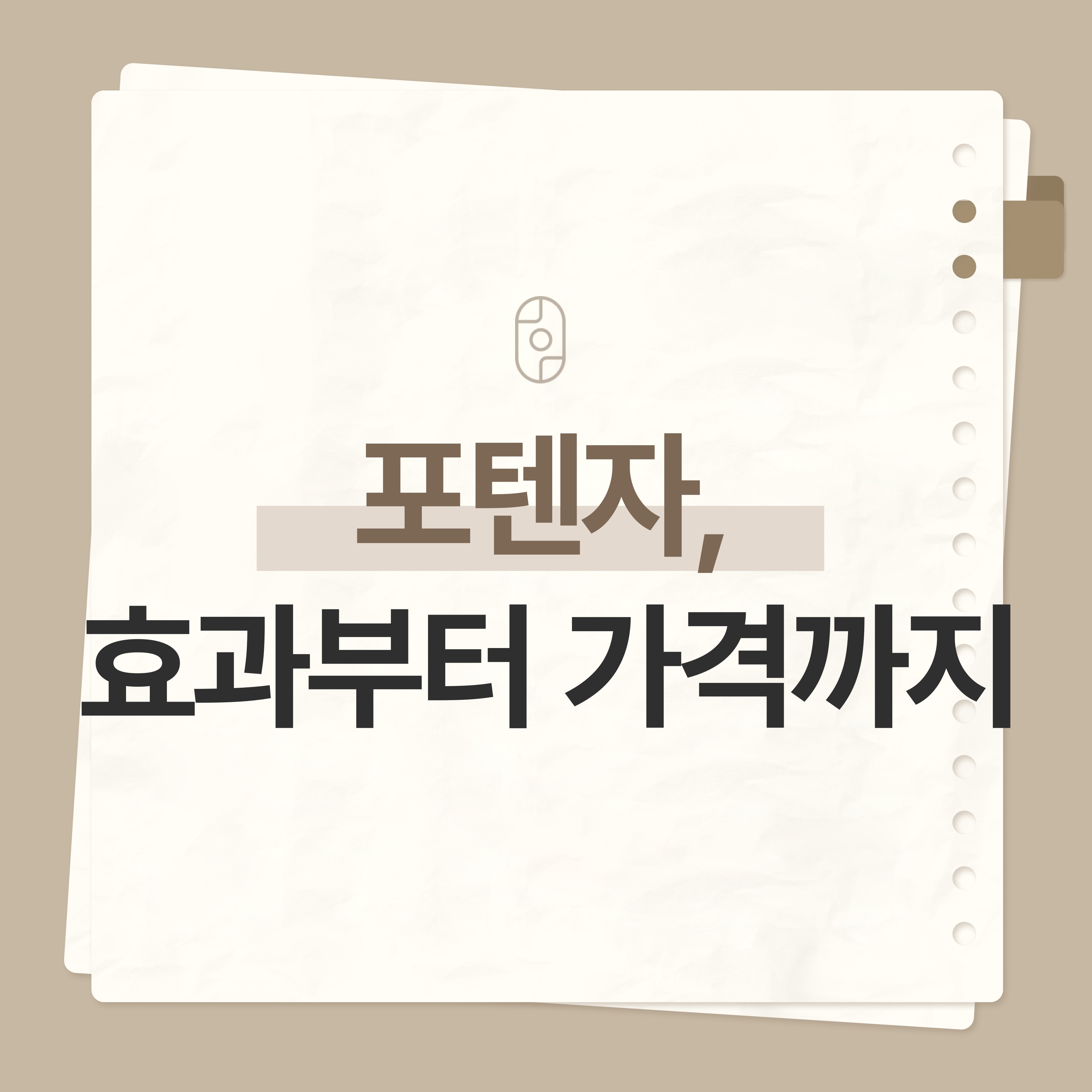 수원포텐자