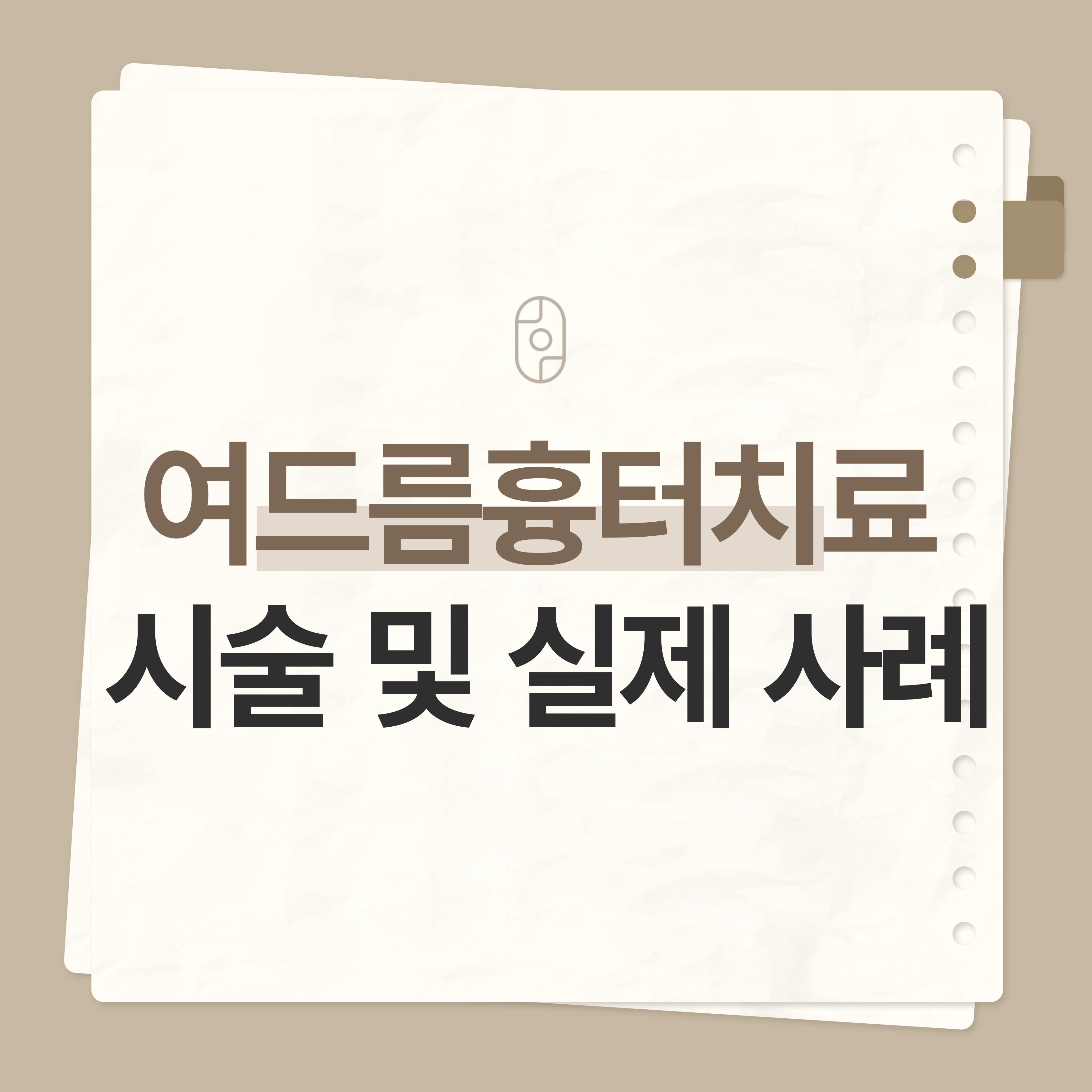 수원여드름흉터치료