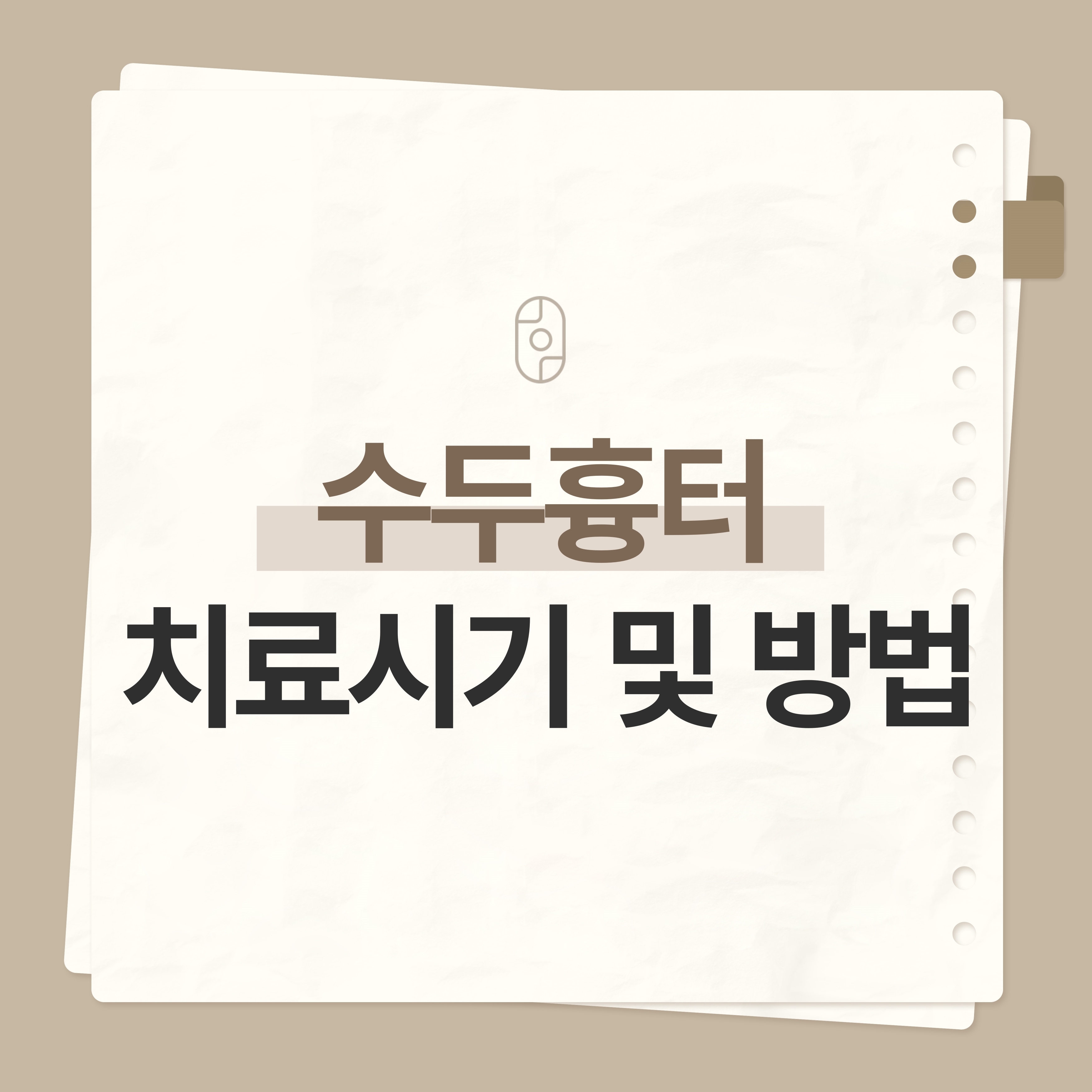 수원수두흉터 썸네일