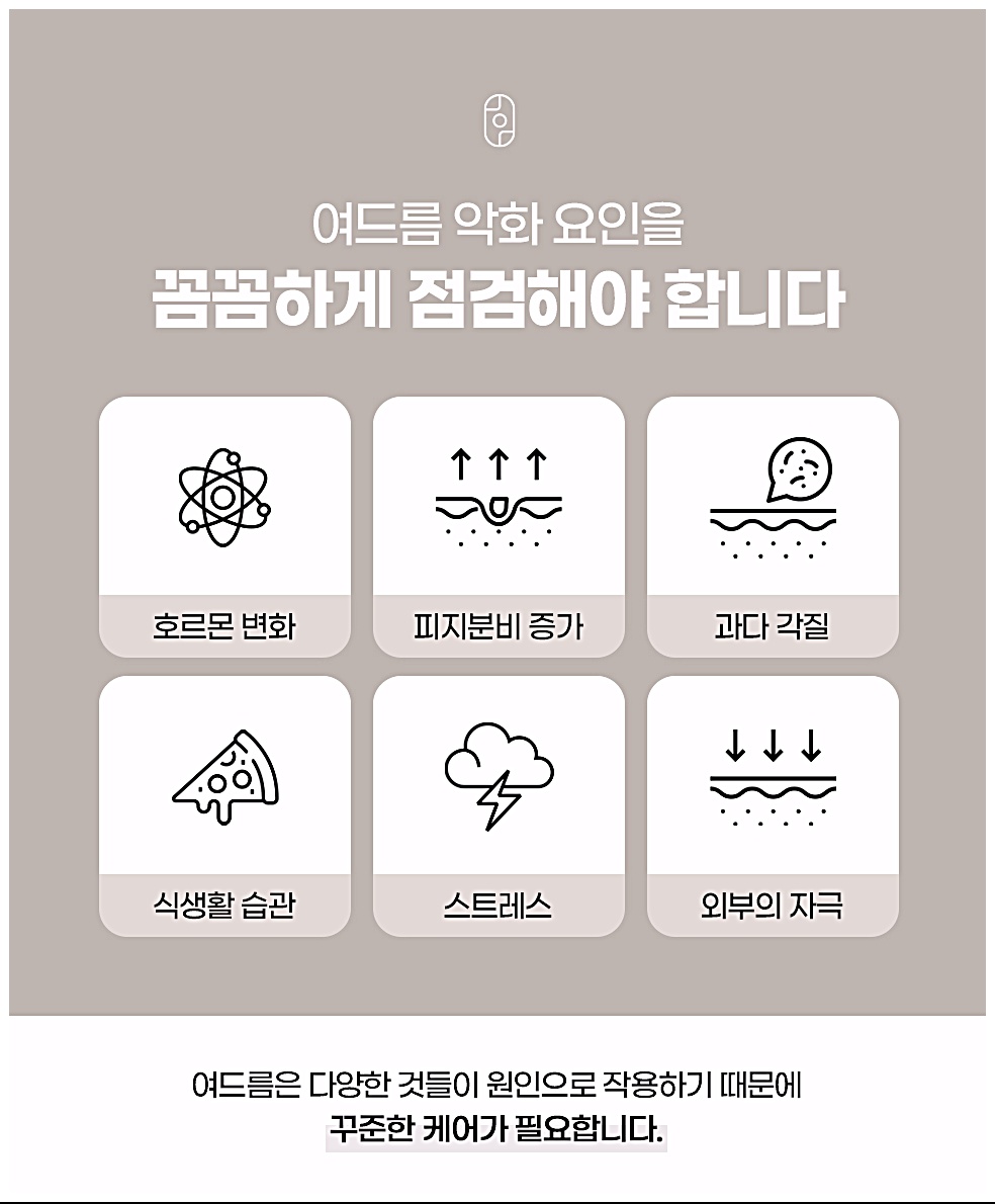 여드름 악화 요인 6가지, 호르몬 변화·피지분비 증가·과다 각질·식생활 습관·스트레스·외부의 자극