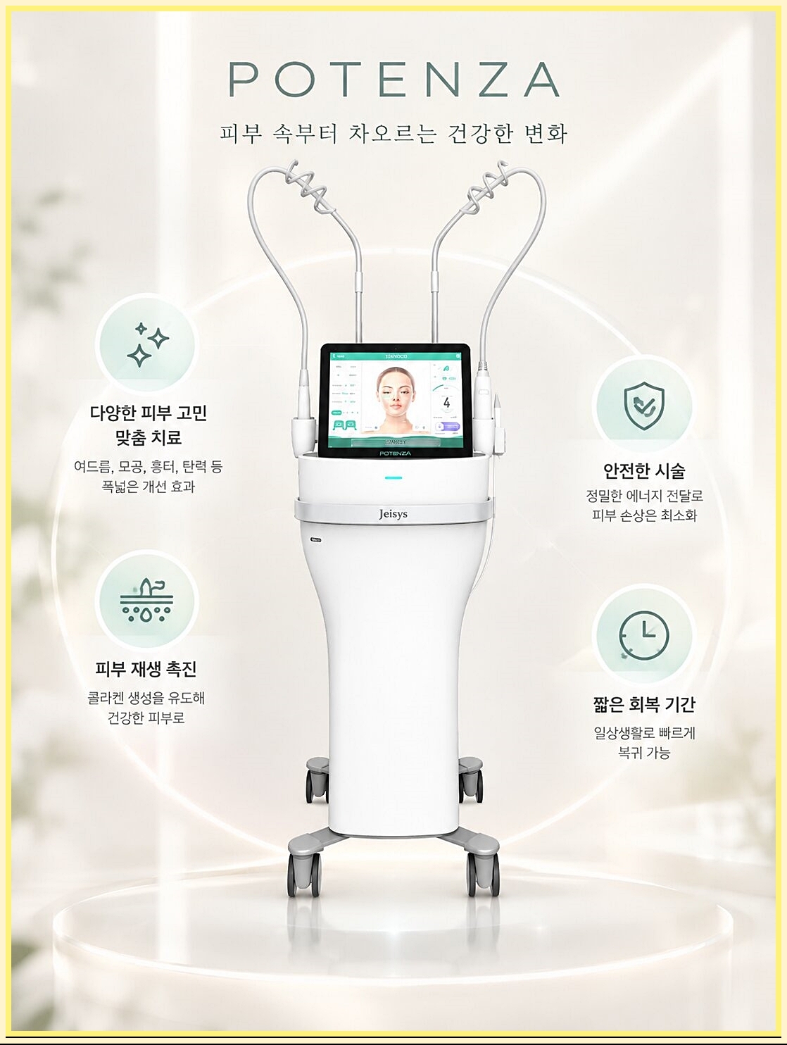 포텐자의 특장점 정리 이미지