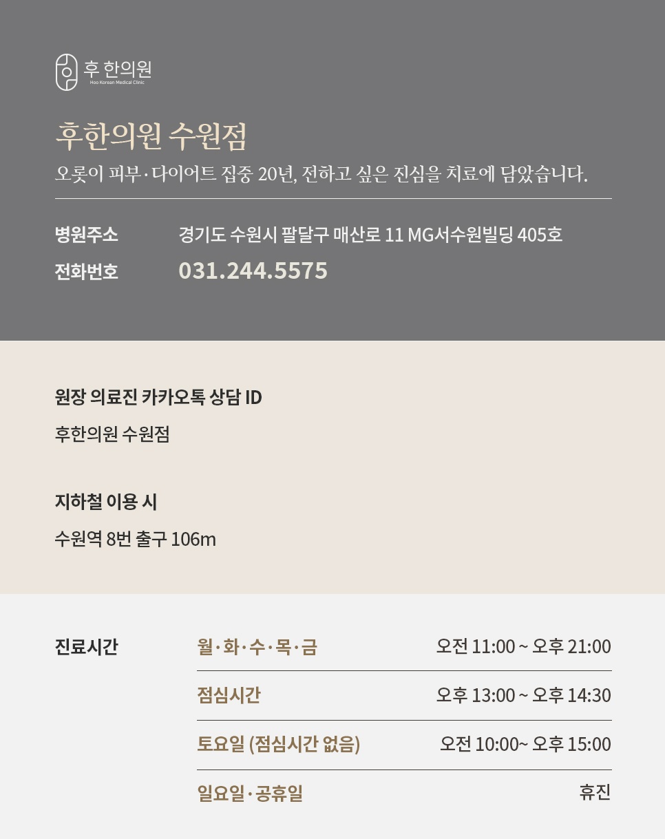 매산로 11 MG서수원빌딩 405호 후한의원 수원점 주소·전화번호·진료시간과 수원역 8번 출구 106m 안내