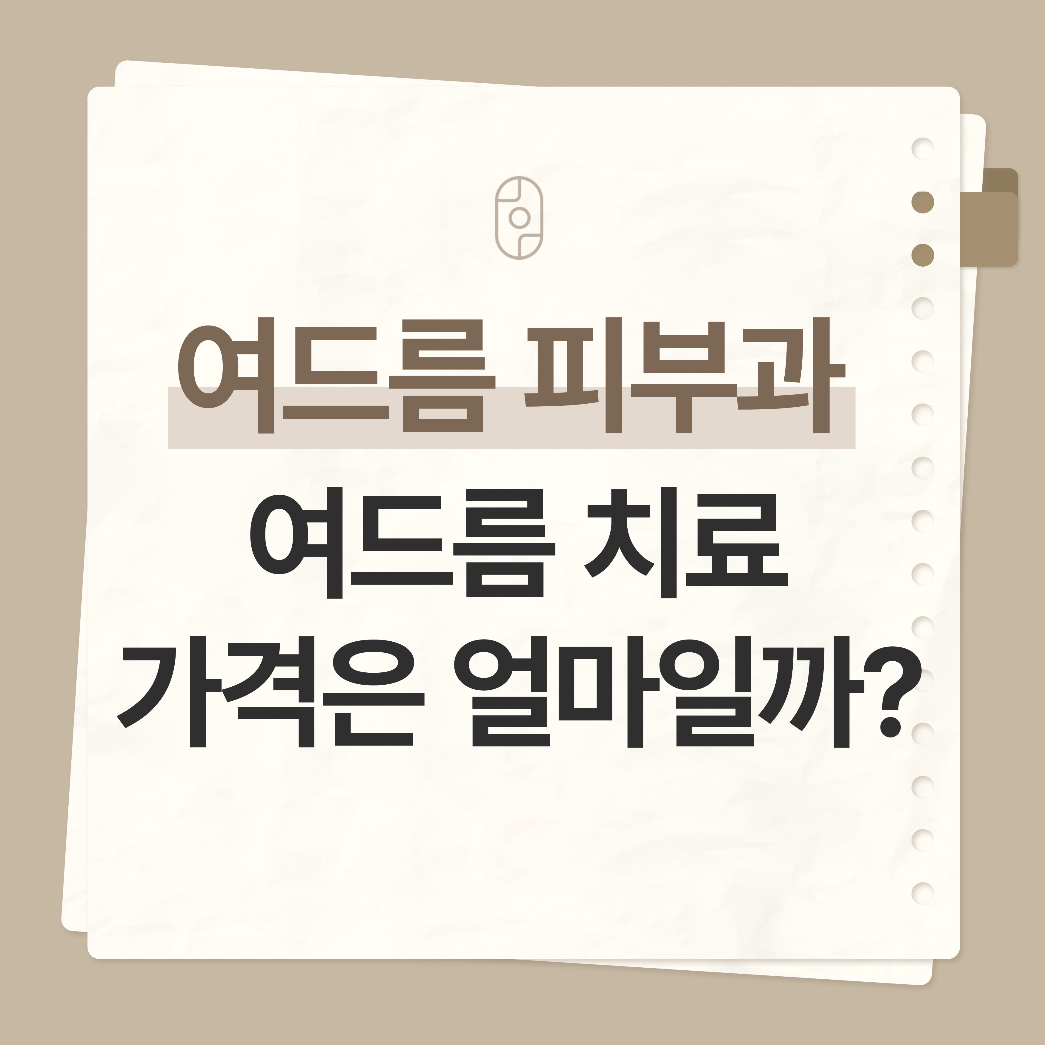 수원여드름피부과