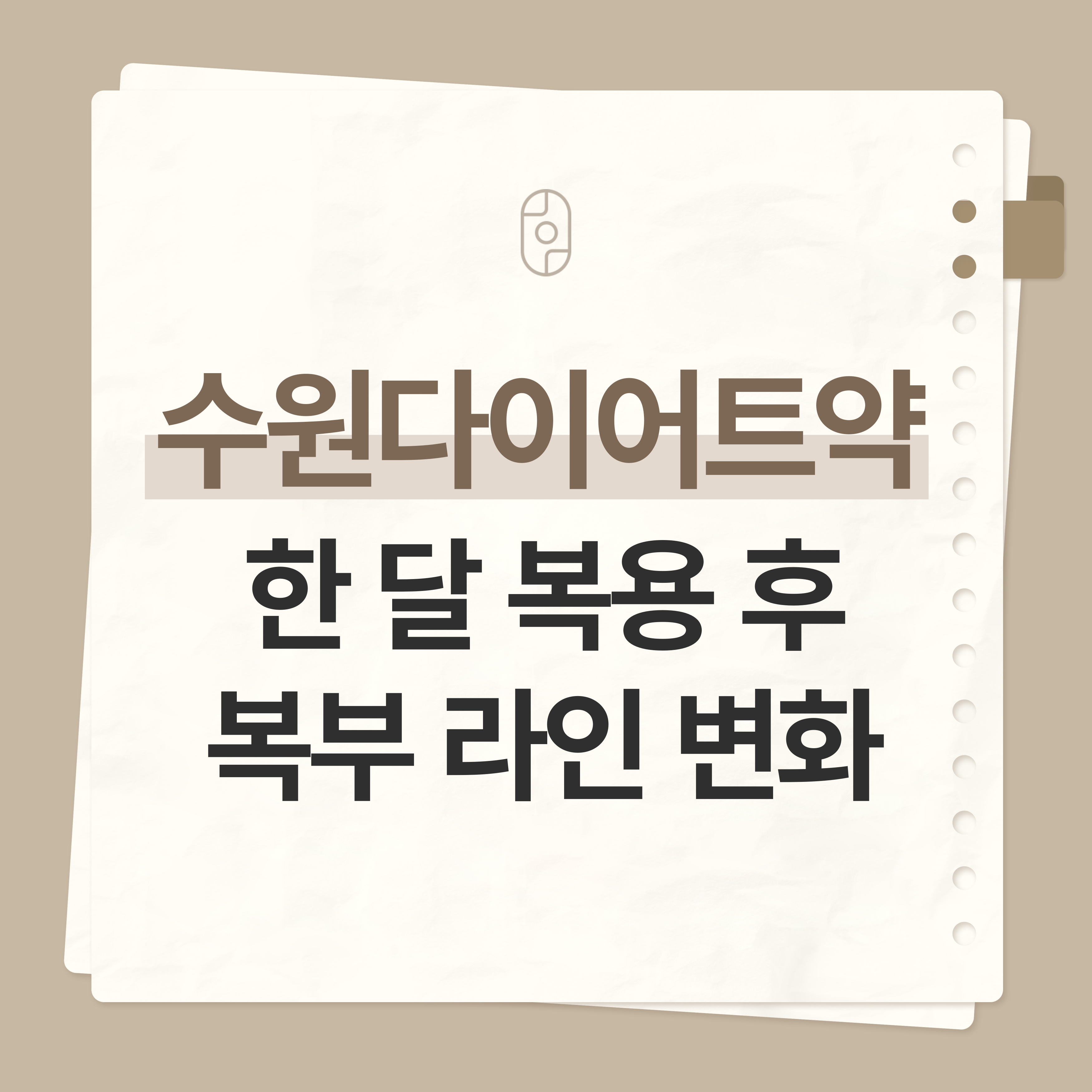 수원다이어트약